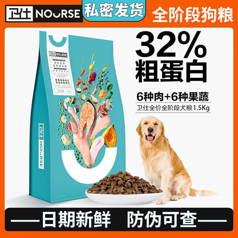 卫仕狗粮 1.5kg膳食全价全期狗粮全阶段成小型犬犬幼犬通用型卫士使用感如何?