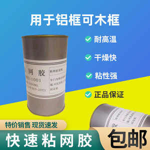 粘网胶水巴斯达快速粘拉网胶铝框