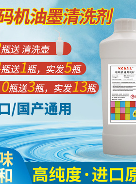 喷码机清洗剂油墨稀释剂打码机喷头清洗溶剂专用强力消字水陈百万