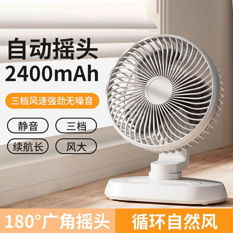 升级桌面可自动摇头小风扇加厚底坐学生宿舍电风扇小台扇办公床头