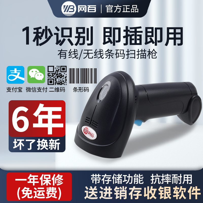 网百扫码枪无线农资超市快递