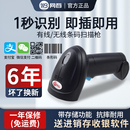 枪扫描枪无线扫码 器手持支付扫码 枪农资超市快递一维二维条码 扫码 机 激光有线把枪巴抢微信支付宝收款 网百扫码