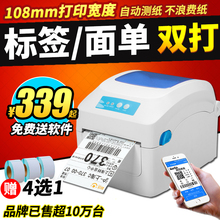 佳博GP1324D热敏快递单电子面单打印机 不干胶吊牌贴纸E邮宝淘宝菜鸟易打单机风火递手机蓝牙条码标签打印机
