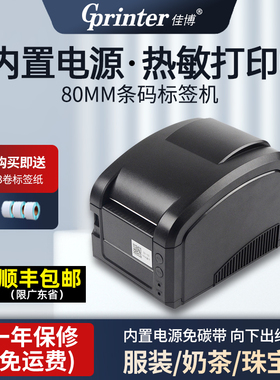 佳博GP3120TL条码标签打印机商用价格标签机服装吊牌热敏不干胶二维码贴纸物流仓储食品冷冻标贴合格证打印机