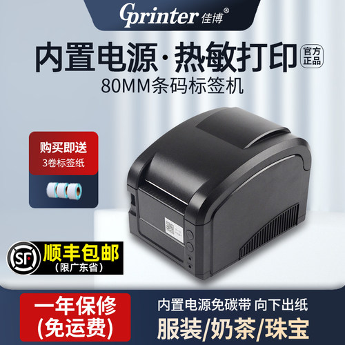 佳博二维码物流标签打印机价格