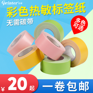 佳博适用B100标签打印纸家用手持便携蓝牙迷你小型热敏打价格标签机彩色便签手账名字姓名贴开关贴纸连续纸