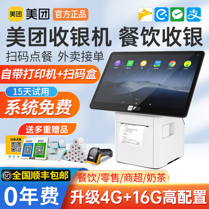 美团A6mini餐饮收银机扫码盒打印机一体机触摸屏奶茶快餐店点餐机面馆熟食店扫码外卖点单机收款机收银系统