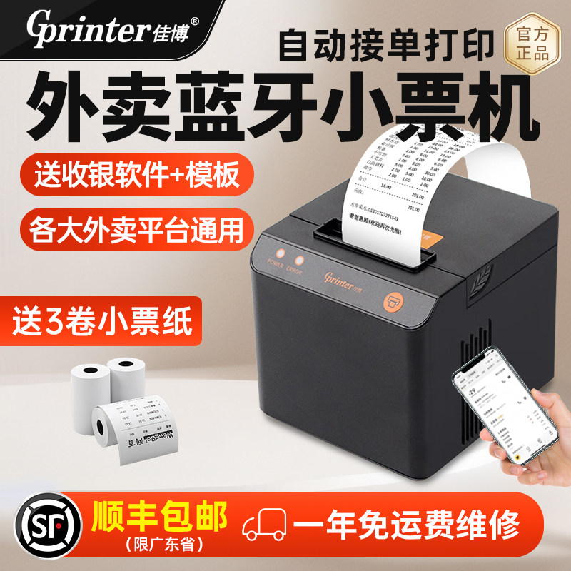 佳博586C热敏打印机58mbiii票据外卖订单蓝牙全自动接单打单机收银厨房小票机超市前台餐饮出单打印机58mm