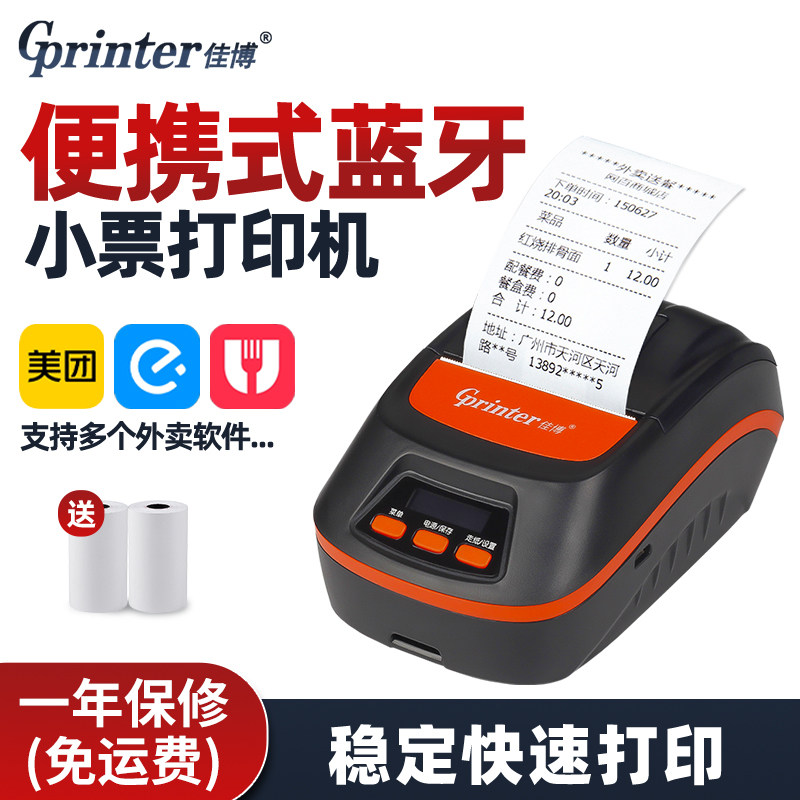 佳博PT261热敏小票据打印机58mm便携式无线蓝牙打印机餐饮小票打印机便携式无线外卖小票打印机手持打印机