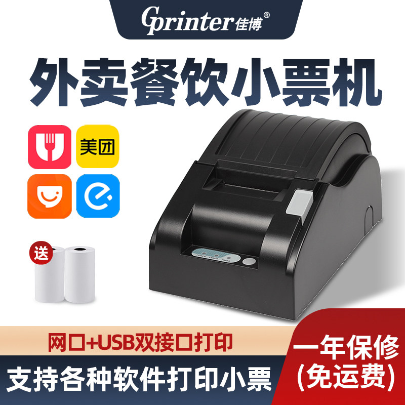 佳博GP5890XIII外卖自动接单打印机外卖小票机58mm超市收银餐饮厨房前台网口热敏票据打印机快速打印
