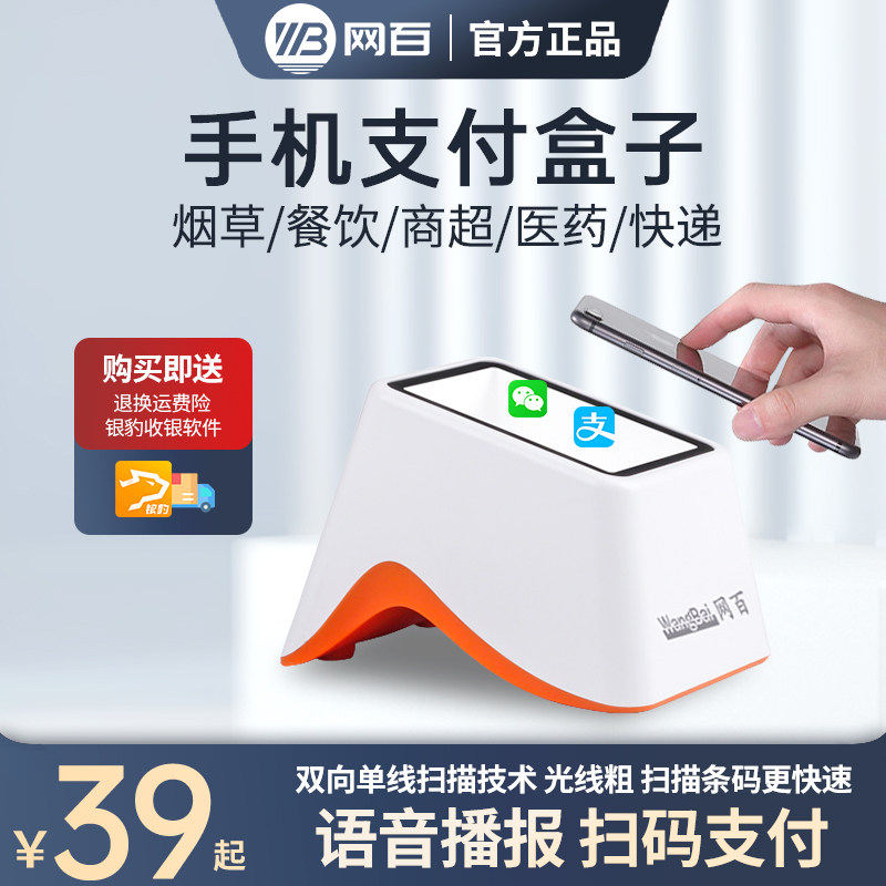 F28二维码扫描器支付宝微信扫码收银盒子付款扫描平台怎么看?