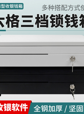 美团收银机适配钱箱餐饮奶茶店收银箱商用水果生鲜超市便利店多功能七格存钱箱带锁钱柜现金装放钱纸币通用