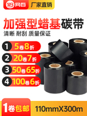 300增强蜡基色带大卷条码 Net100 110 机防画痕色带涂层纸色带