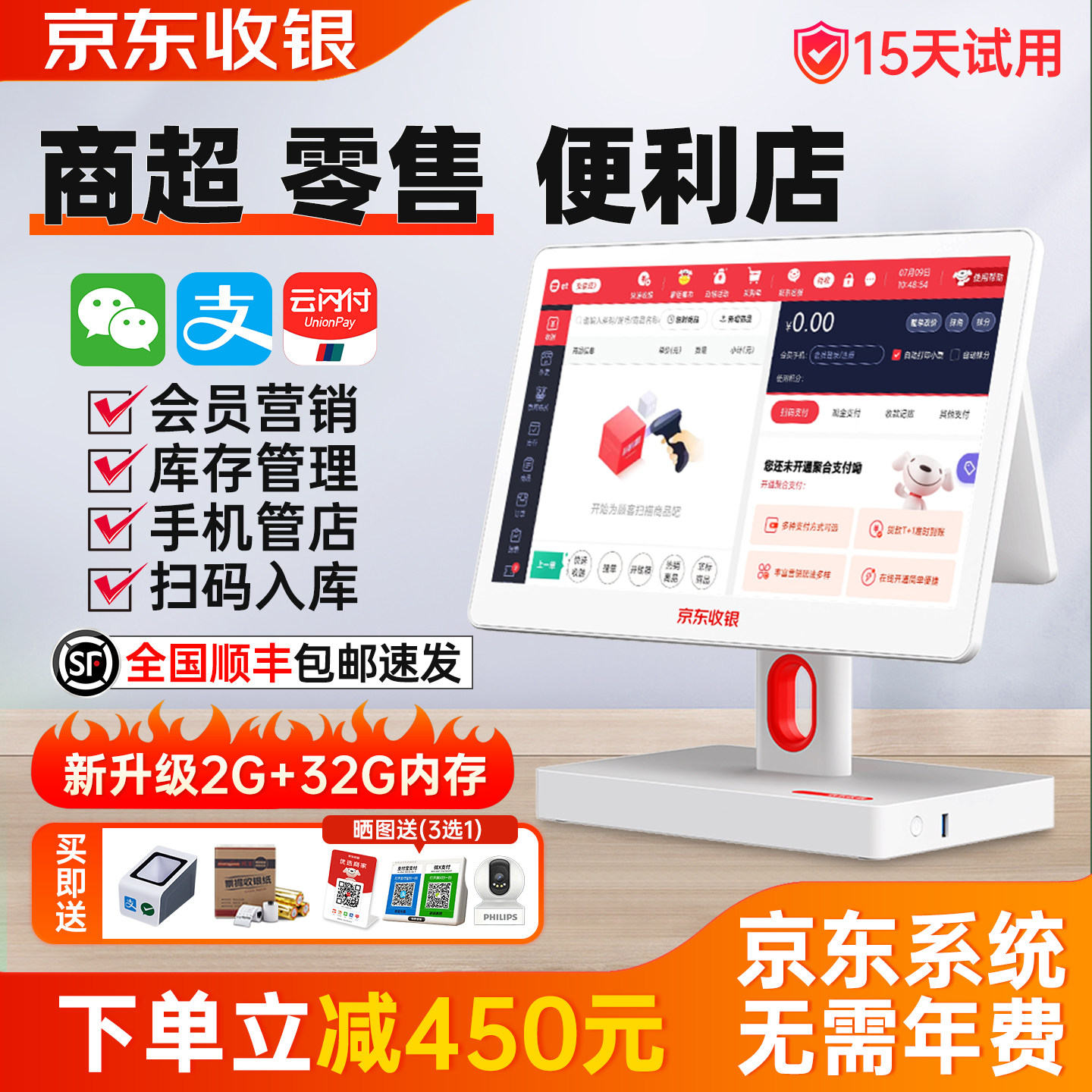 京东收银机一体机超市便利店双屏