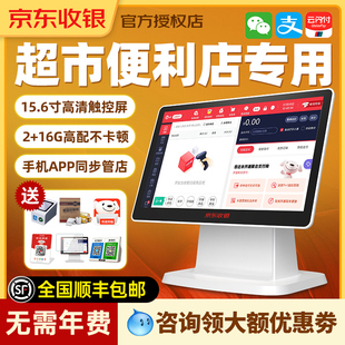 京东收银机商用超市便利店零售收银系统一体机文具店茶叶诊所五金