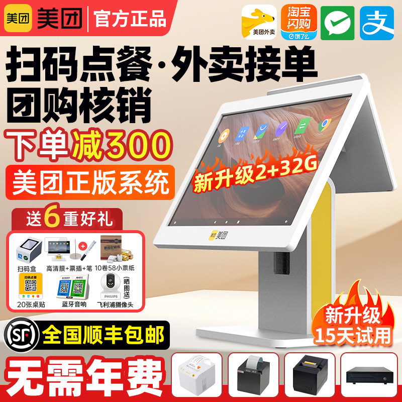 美团收银机一体机触摸屏收款机餐饮饭店奶茶专用水果称重扫码点餐机外卖点单机点菜机收银系统软件青春版商用