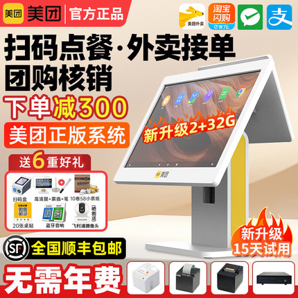 美团收银机一体机触摸屏收款机餐饮饭店奶茶专用水果称重扫码点餐机外卖点单机点菜机收银系统软件青春版商用