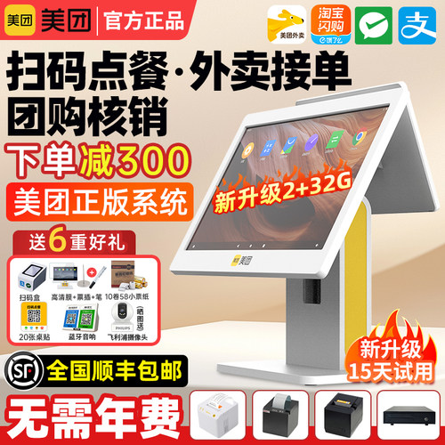 [官方正品]美团收银机一体点餐机