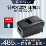 佳博GP7645针式打印机76mm一联两联三联纸超市收银小票凭证服装餐饮饭店餐厅酒店营改增税控卷式发票据打印机