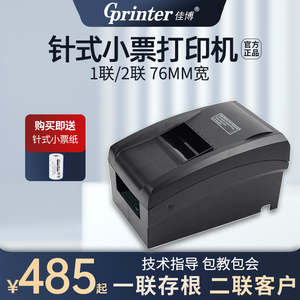 佳博GP7645针式打印机76mm一联两联三联纸超市收银小票凭证服装餐饮饭店餐厅酒店营改增税控卷式发票据打印机