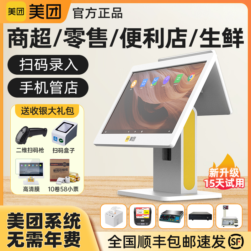 銷量過萬美團收銀機一體機送軟件