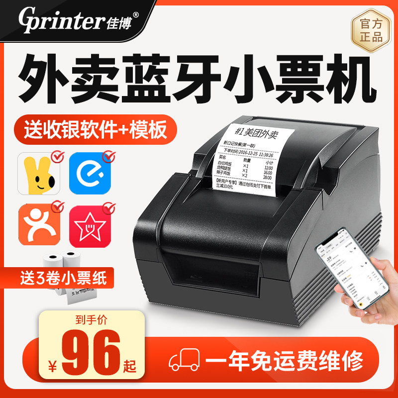 佳博GP58MBIII热敏小票机美团饿了么外卖订单WIFI自动接单蓝牙奶茶超市服装餐饮农资小型收银票据打印机58mm使用感如何?