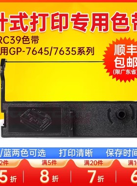 佳博GP7645针式小票打印机专用色带 色带架 ERC39色带7635打印机通用色带芯墨带