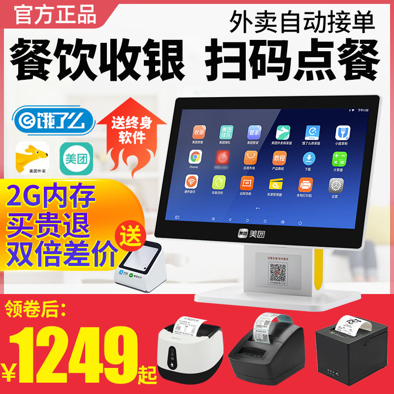 美团收银机一体机触摸屏收款机餐饮饭店奶茶专用水果称重扫码点餐机点菜机点单机收银系统外卖美团点评收银机