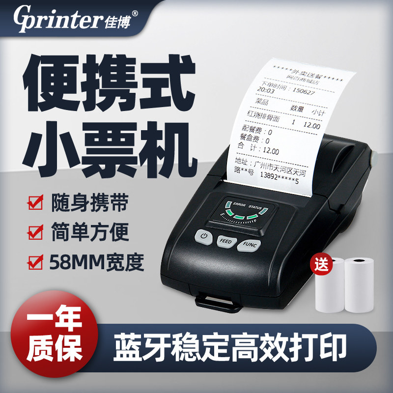 佳博PT260热敏小票据打印机58mm便携式无线蓝牙打印机餐饮小票打印机便携式无线外卖小票机PT261热敏打印机