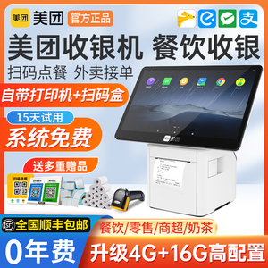 美团A6mini餐饮收银机扫码盒印表机All触控屏幕奶茶快餐店点餐机