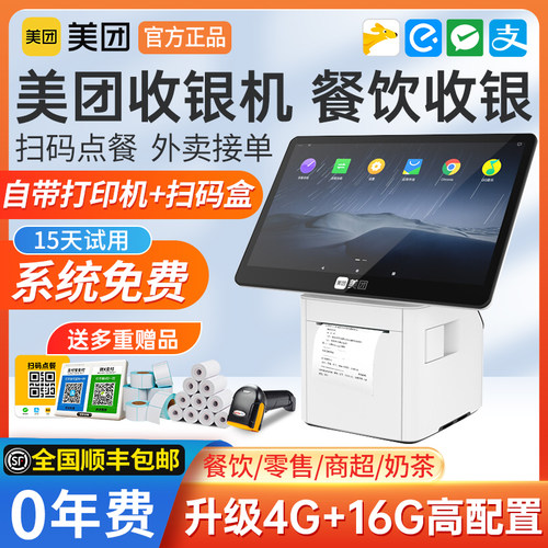 【假一罚十】美团收银机餐饮扫码