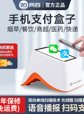 F28二维码扫描器支付宝微信扫码收银盒子付款扫描平台