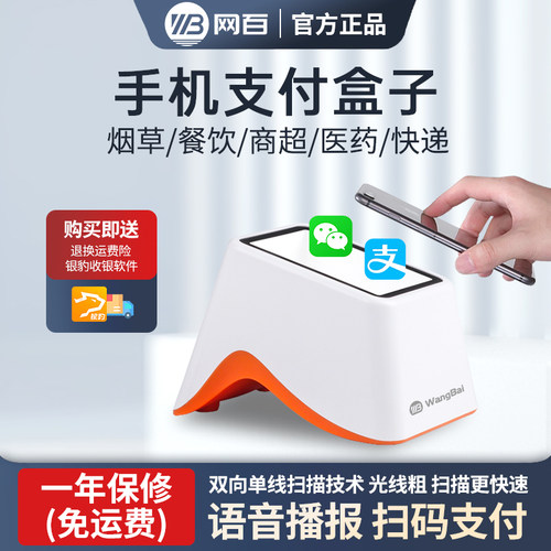 f28二维码扫描器支付宝微信