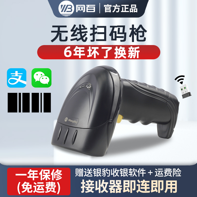 扫码枪快递超市专用扫描枪网百