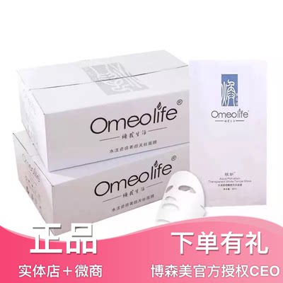 Omeolife焕我生活焕面膜