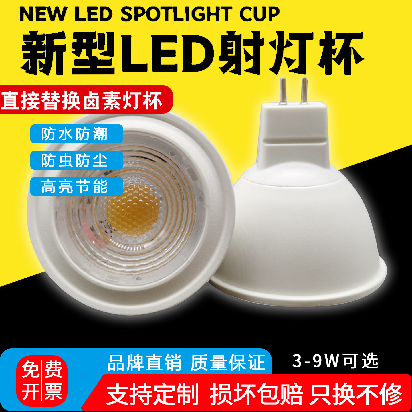 LED灯杯220V12vGU5.3MR16灯杯射灯GU10插脚灯杯50MM灯杯3W5W7W