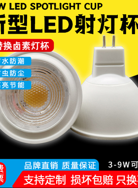 LED灯杯220V12vGU5.3MR16灯杯射灯GU10插脚灯杯50MM灯杯3W5W7W