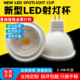 LED灯杯220V12vGU5.3MR16灯杯射灯GU10插脚灯杯50MM灯杯3W5W7W