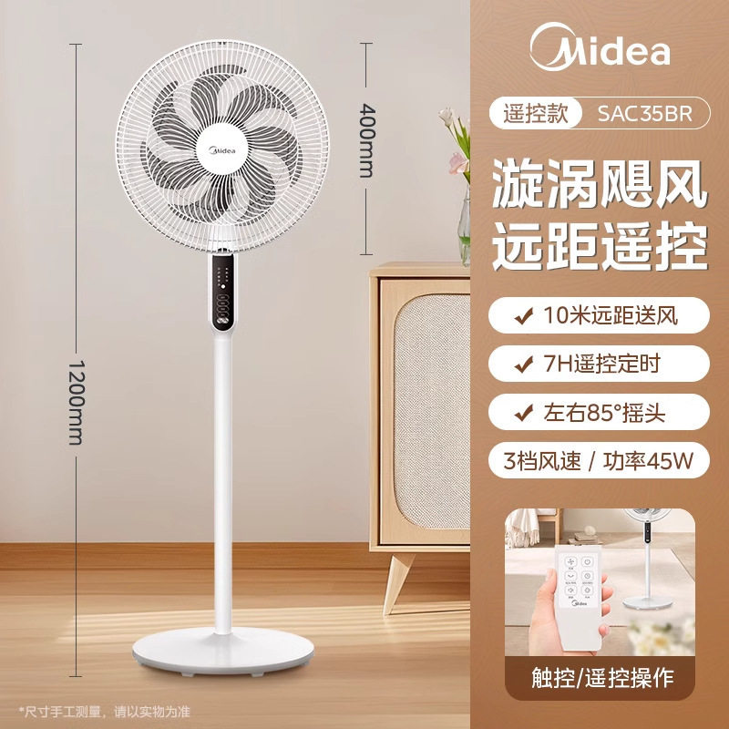 美的落地扇家用立式静音遥控大风量智能定时预约电风扇SAC35BR