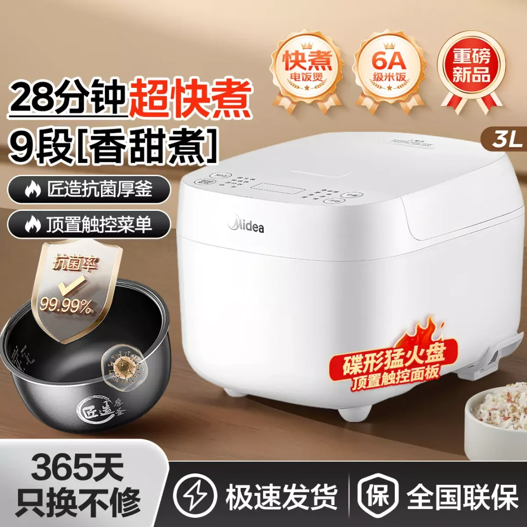 Midea/美的 MB-RE319美的电饭煲家用3L智能快煮定时预约电饭锅