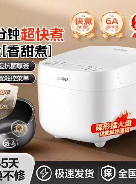 Midea/美的 MB-RE319美的电饭煲家用3L智能快煮定时预约电饭锅