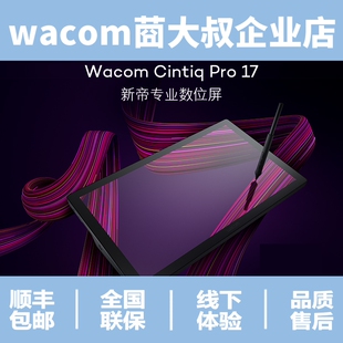 【新品】Wacom数位屏DTH172/DTH227新帝Pro17.3英寸4K高清绘画屏