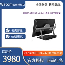 Wacom ACK62801 数位屏24寸专用人体工程支架 适用于DTK/DTH-2421