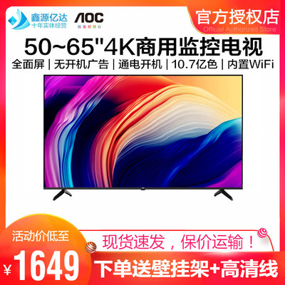 50/55/65英寸4K电视机监控显示屏
