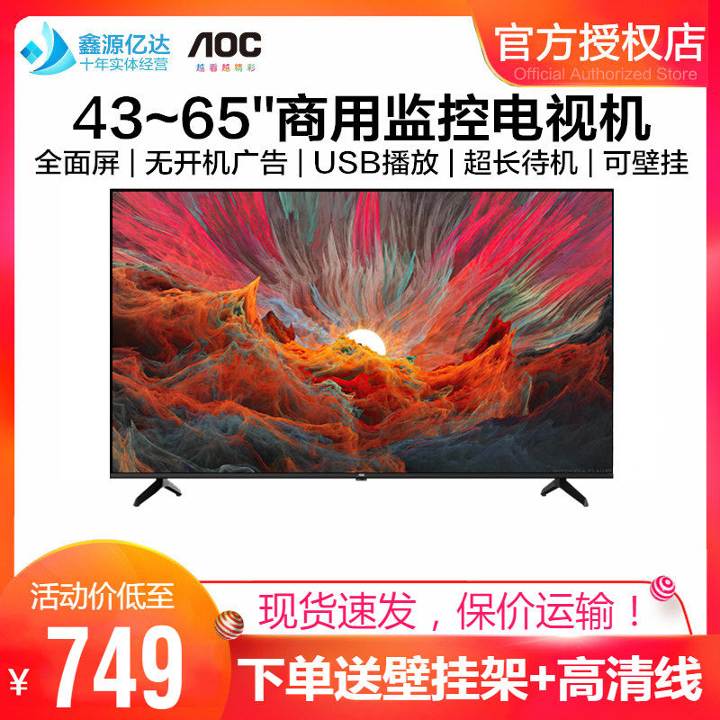 32/43/50/55/65英寸监控屏电视机