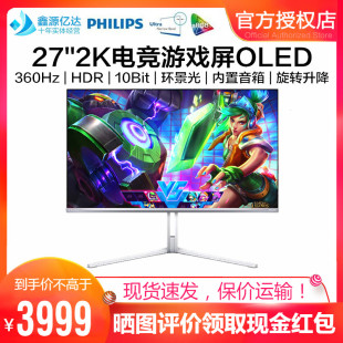 飞利浦27英寸2K显示器QD 27M2N8500 OLED电竞游戏360Hz带音箱旋转