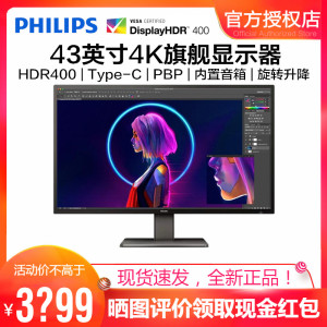 飞利浦439P1 43英寸4K显示器HDR400绘图设计Type-C旋转升降带音箱