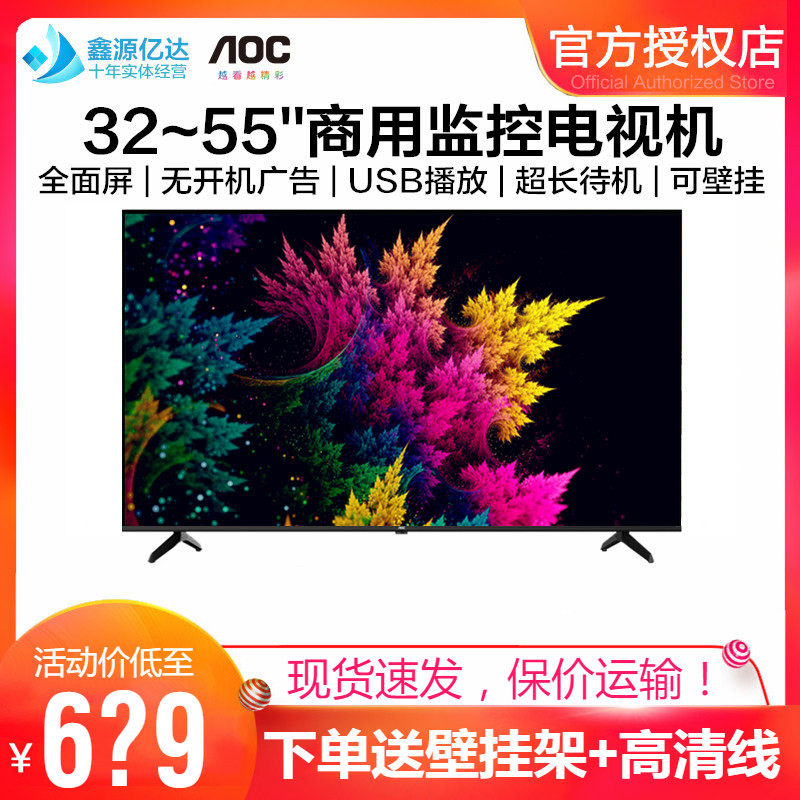 AOC 32/43/50/55英寸4K全面屏电视机HDMI监视器商用屏监控显示器