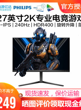 飞利浦27英寸2K显示器240Hz电竞IPS游戏HDR400旋转升降27M2N5510P