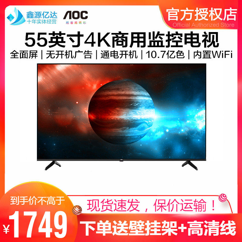 AOC 55英寸4K超清全面屏液晶电视机智能网络HDMI商用屏监控显示器